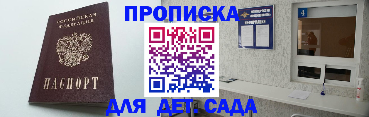 прописка регистрация в Томске