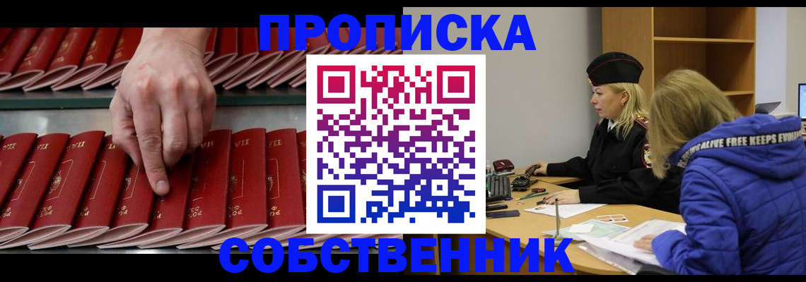 временная регистрация купить в Томске