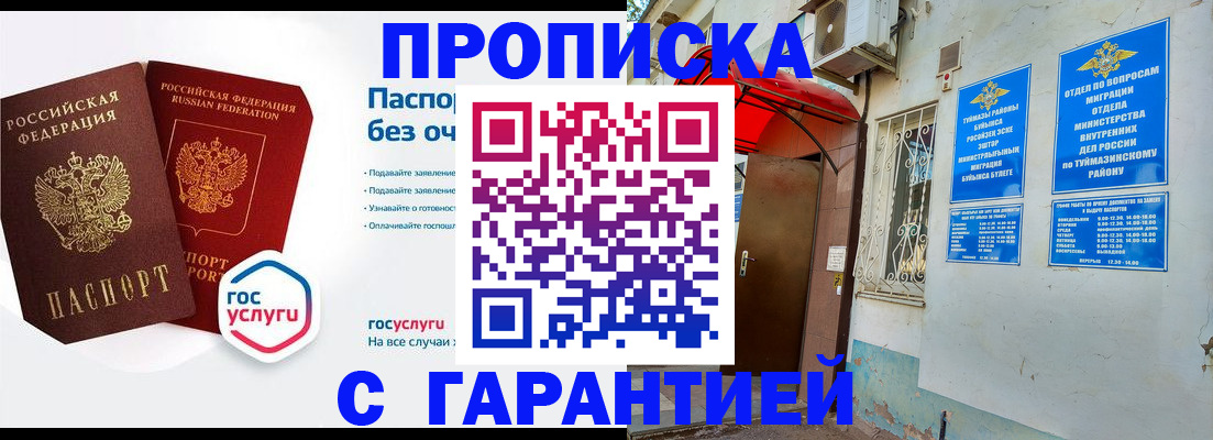 временная регистрация собственник в Томске