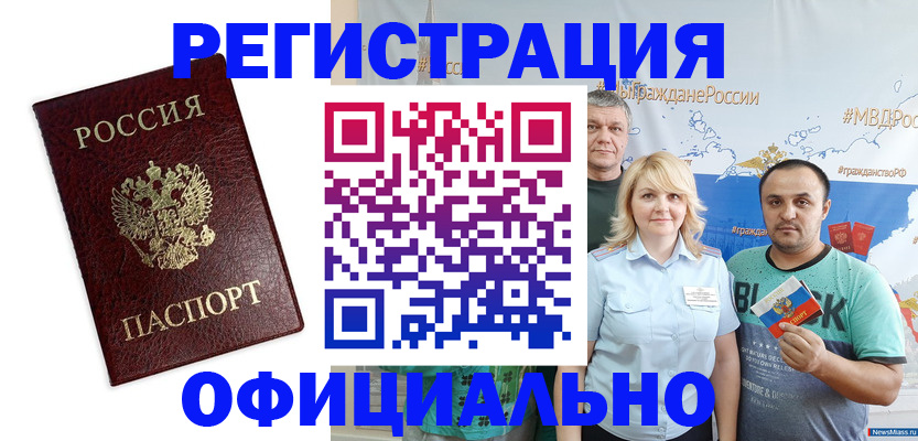 прописка для работы в Томске