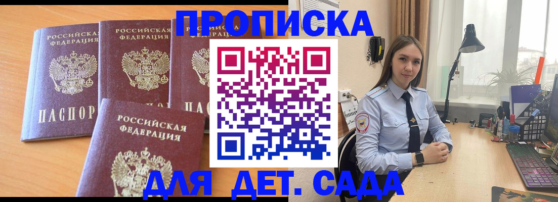 прописка паспорт в Томске