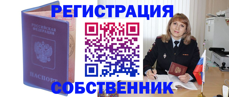 временная регистрация надежно в Томске