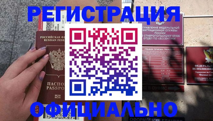 временная регистрация для школы в Томске
