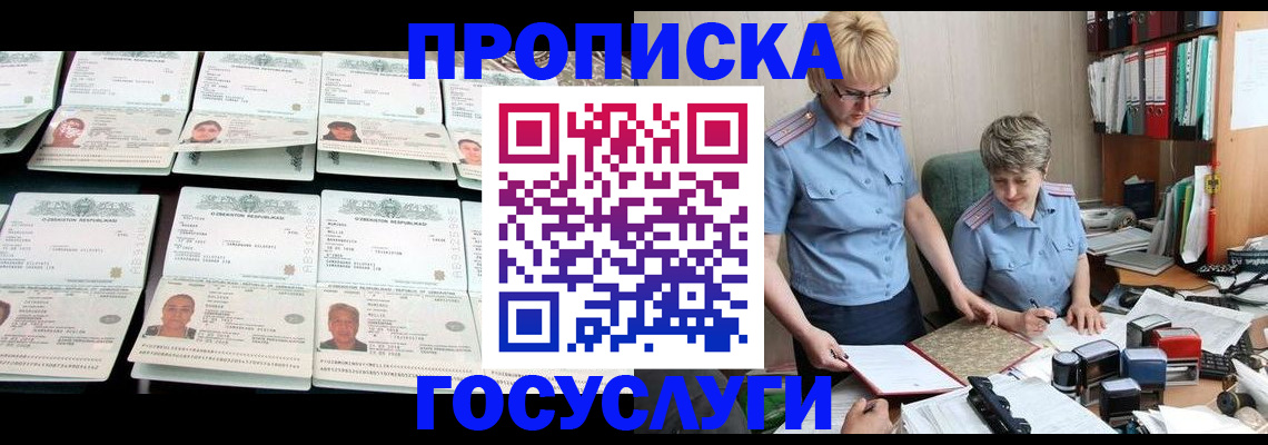 прописка в квартире в Томске