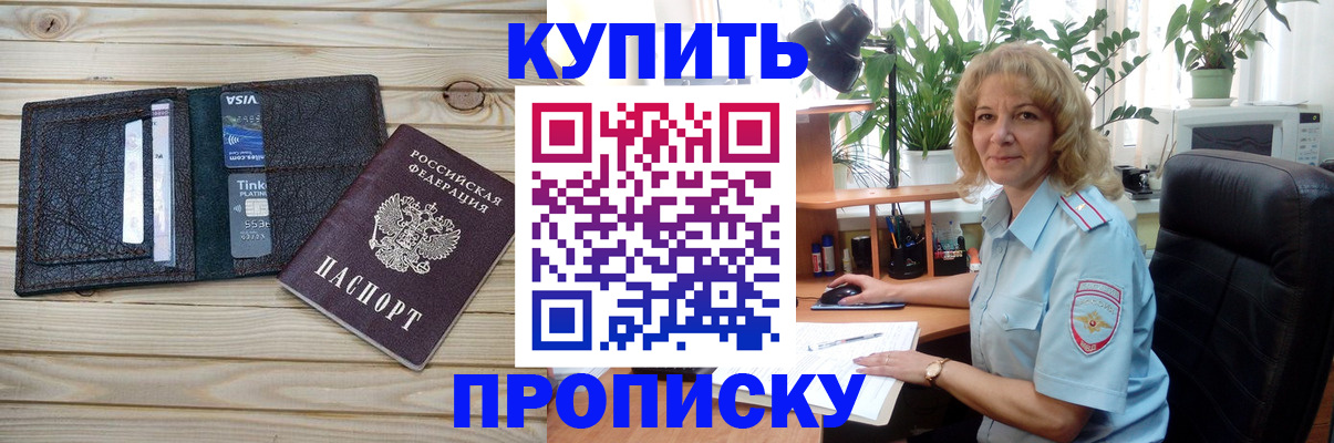 временная прописка в Томске